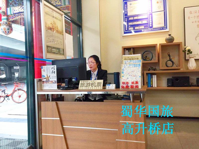 高升漢庭